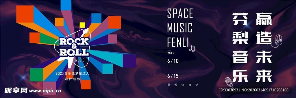 动感音乐舞台灯光秀