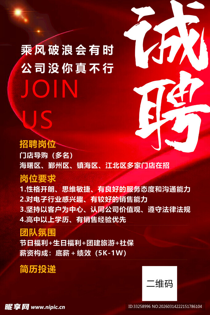 诚聘英才 开启精彩职场