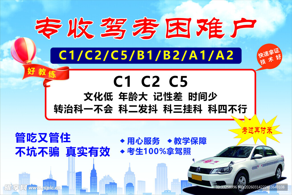 专攻驾考困难户