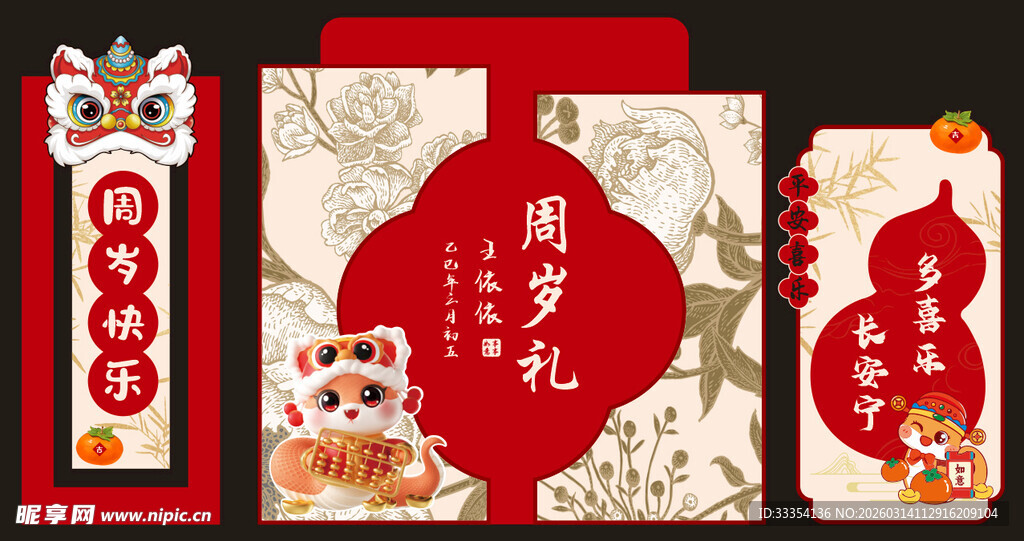 蛇宝宝生日美陈