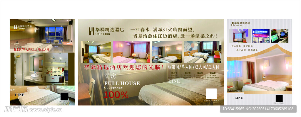 酒店海报