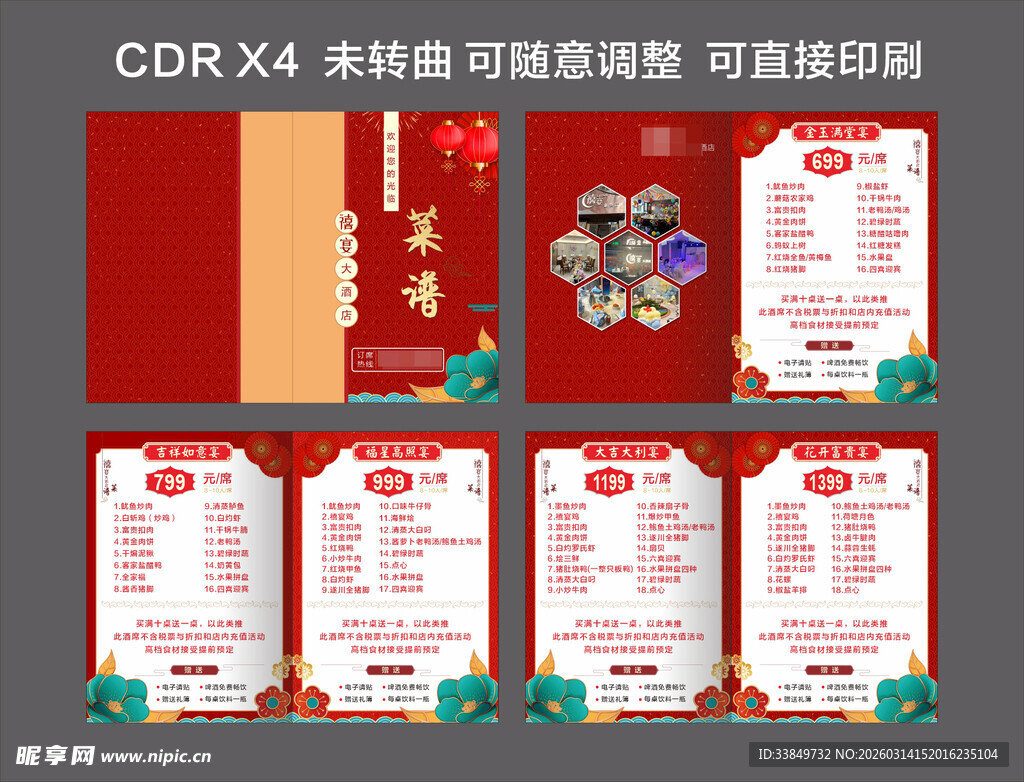 喜庆中式菜谱喜宴菜谱