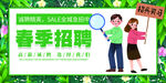春季招聘会