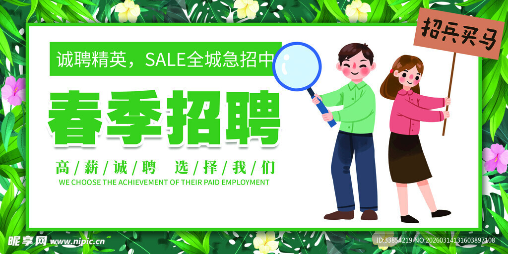 春季招聘会