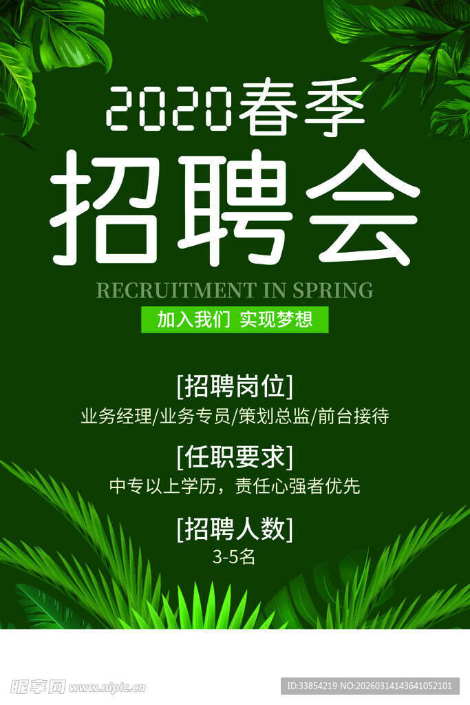 春季招聘会