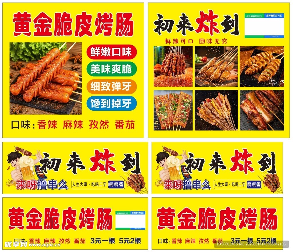 黄金脆皮烤肠初来炸到炸串