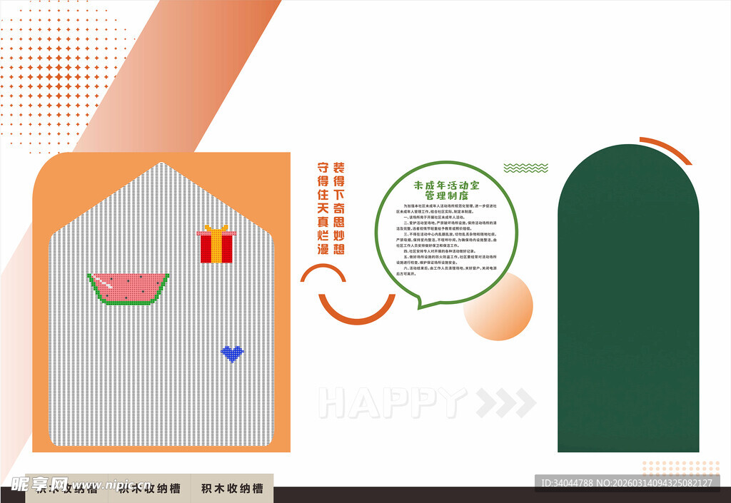 未成年人活动室