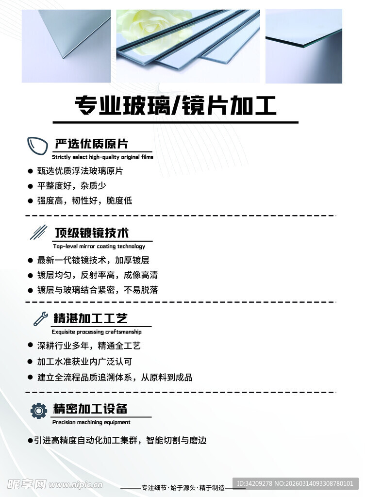 镜子玻璃工厂单页