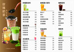 奶茶菜单