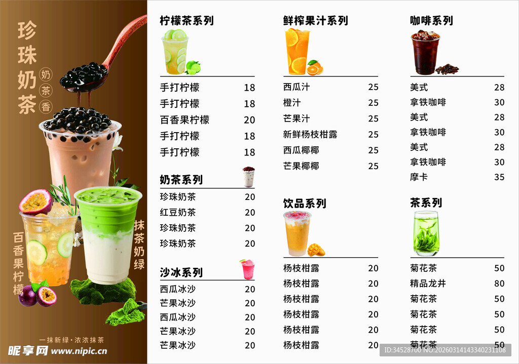 奶茶菜单