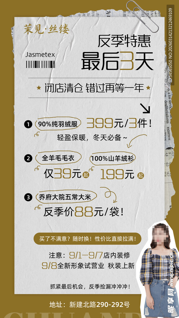 反季特惠海报