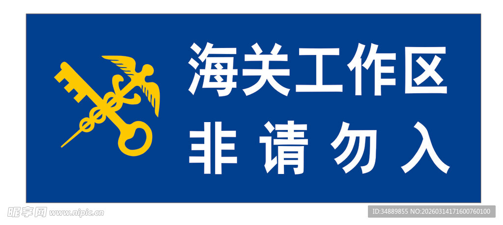 中国海关标识