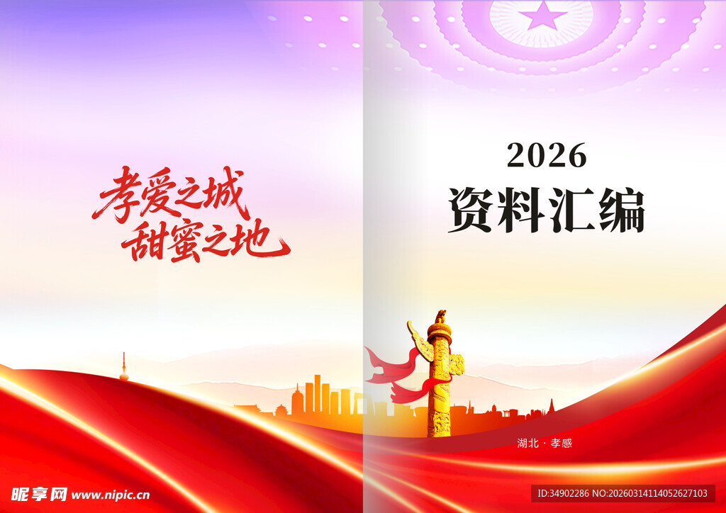 红色资料汇编封面