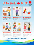 消防安全海报
