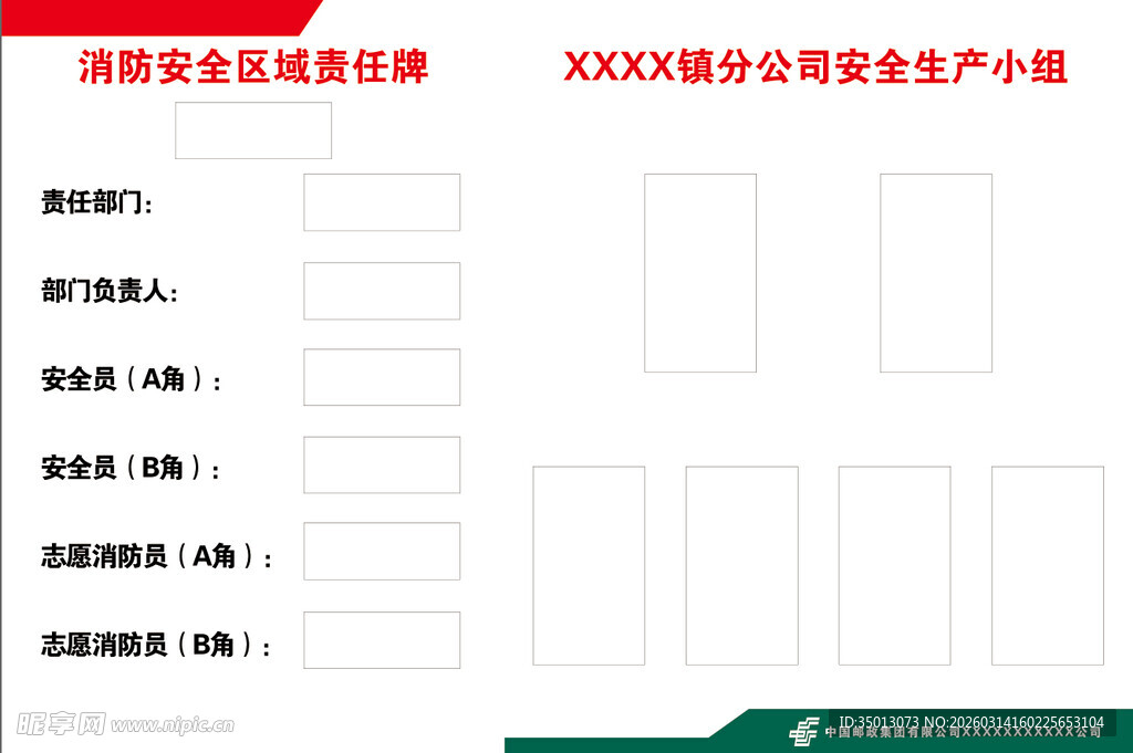 邮政安全区域责任牌