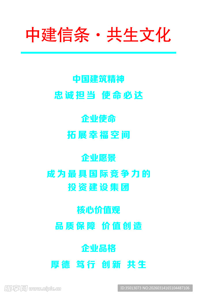中建信条共生文化