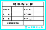 材料标识牌信息展示