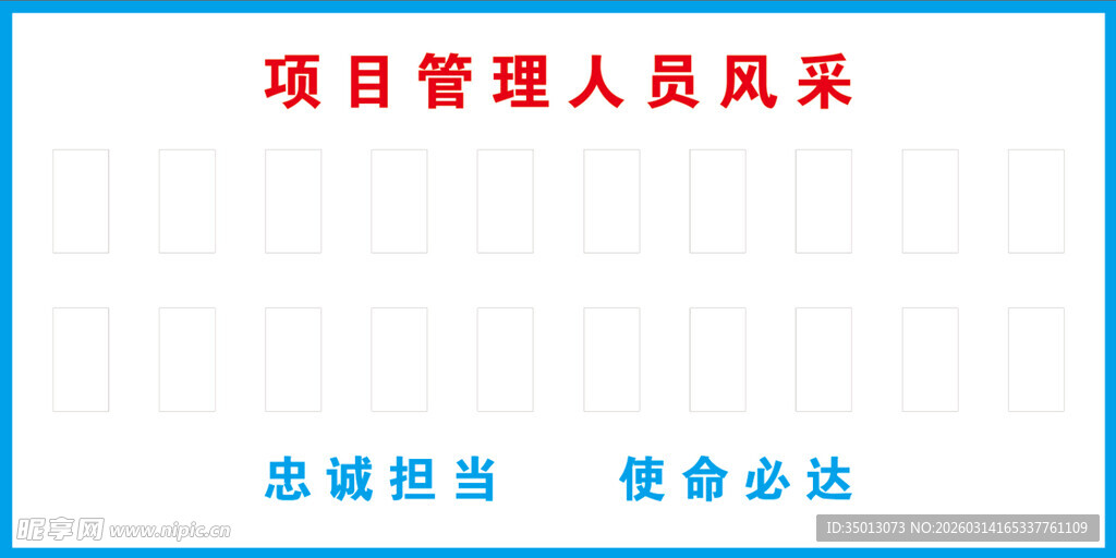 中建项目管理人员风采展示
