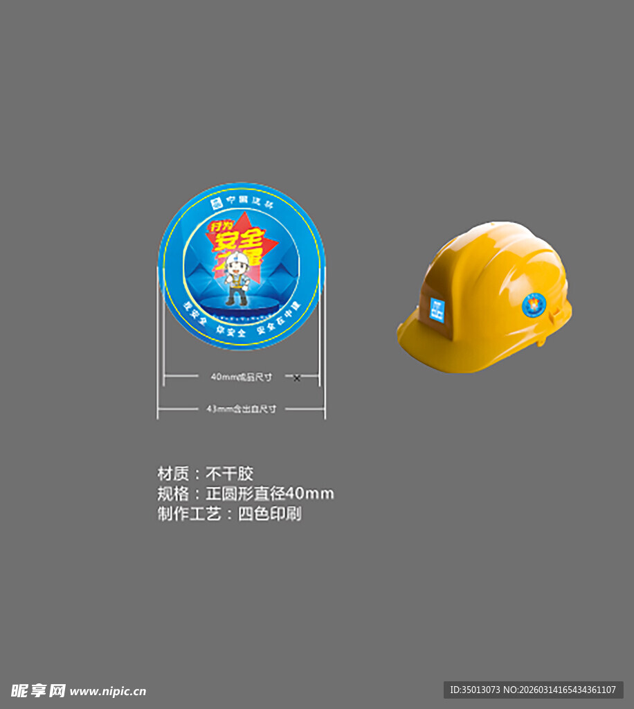 中建安全帽及标志展示