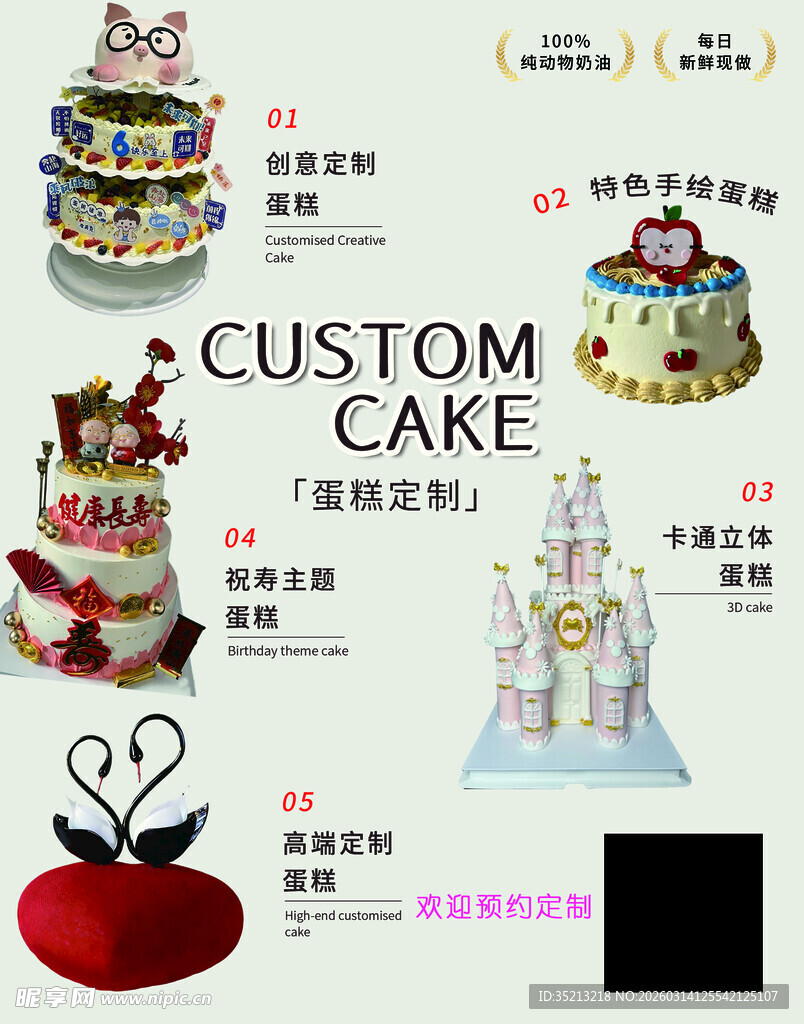 定制蛋糕卡片