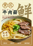 美味牛肉面 鲜香诱人