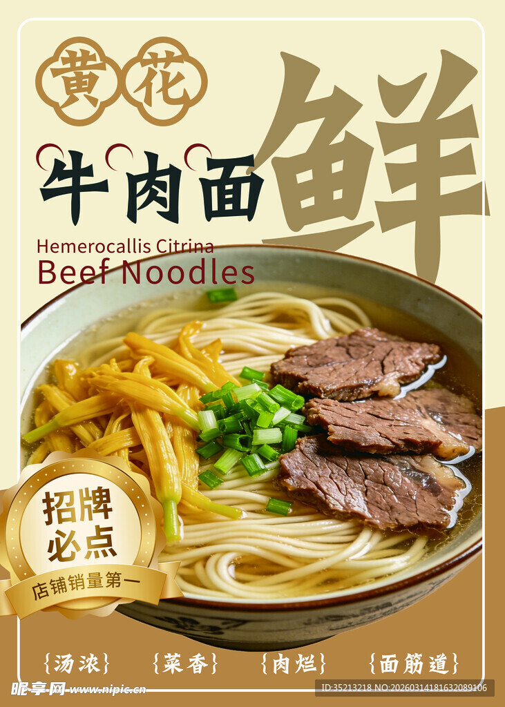 美味牛肉面 鲜香诱人