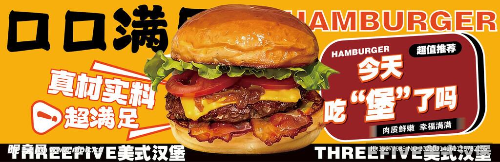 汉堡门头