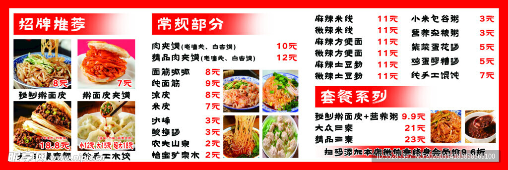 中式快餐菜单展示