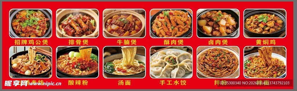 鸡公煲 炒米粉 黄焖鸡