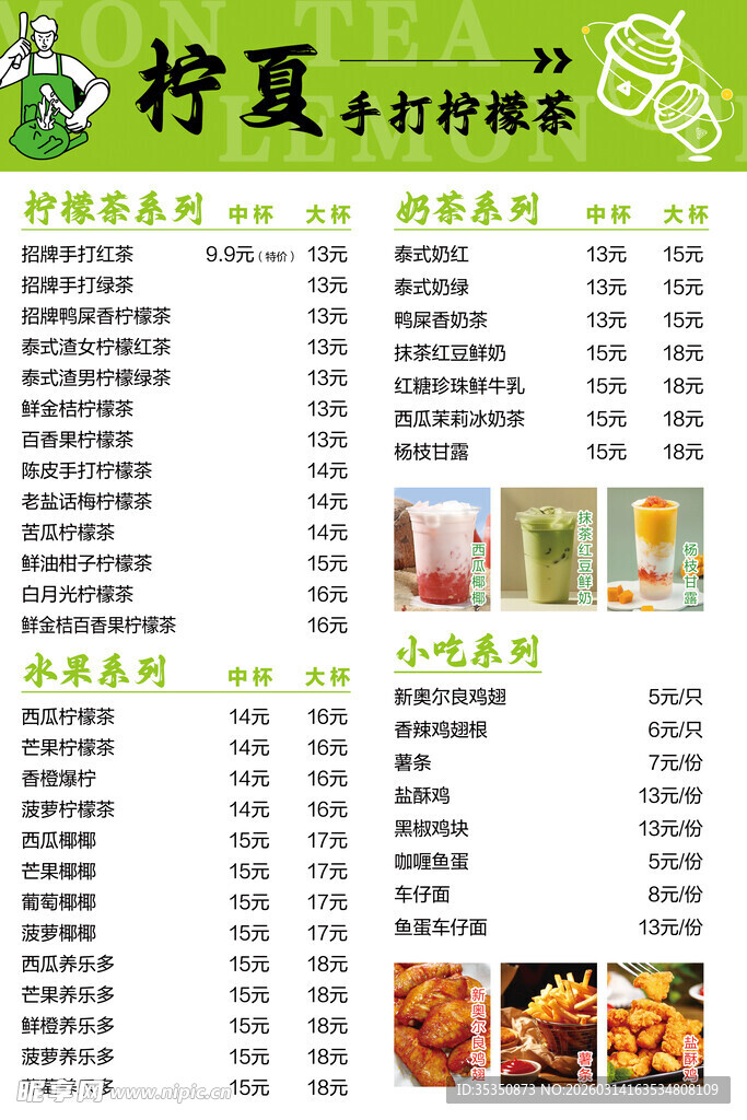 柠檬夏日菜单设计模板