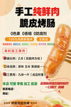 手工纯肉脆皮烤肠宣传图