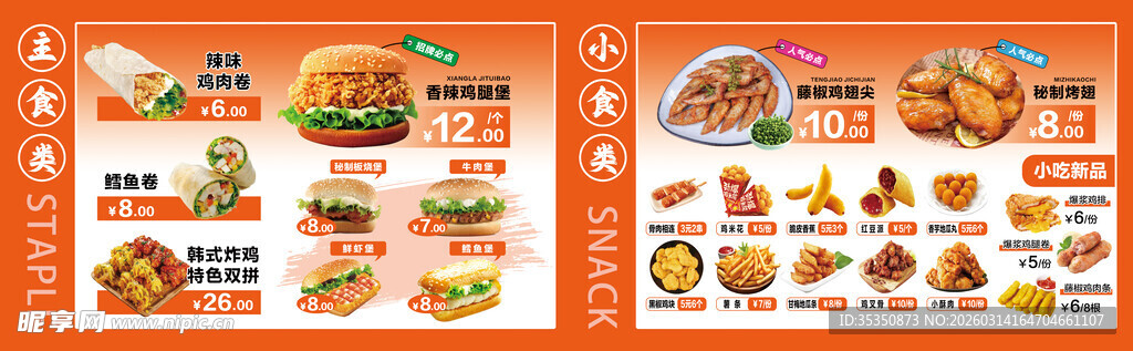 多样美食海报展示