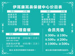 健康管理中心价目表展示