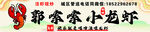 小龙虾