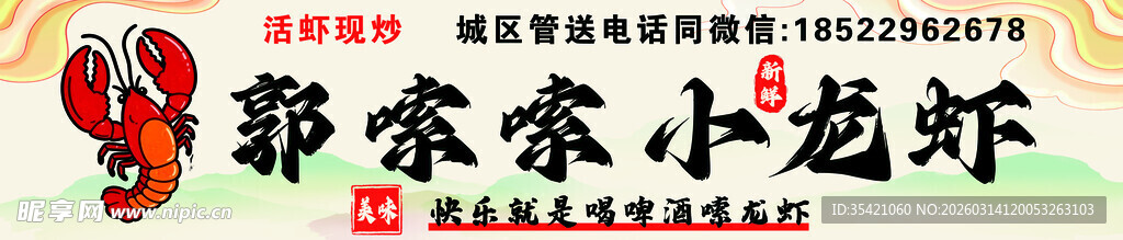 小龙虾