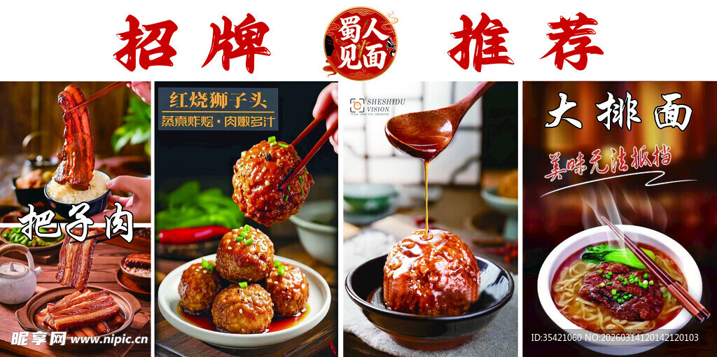招牌推荐