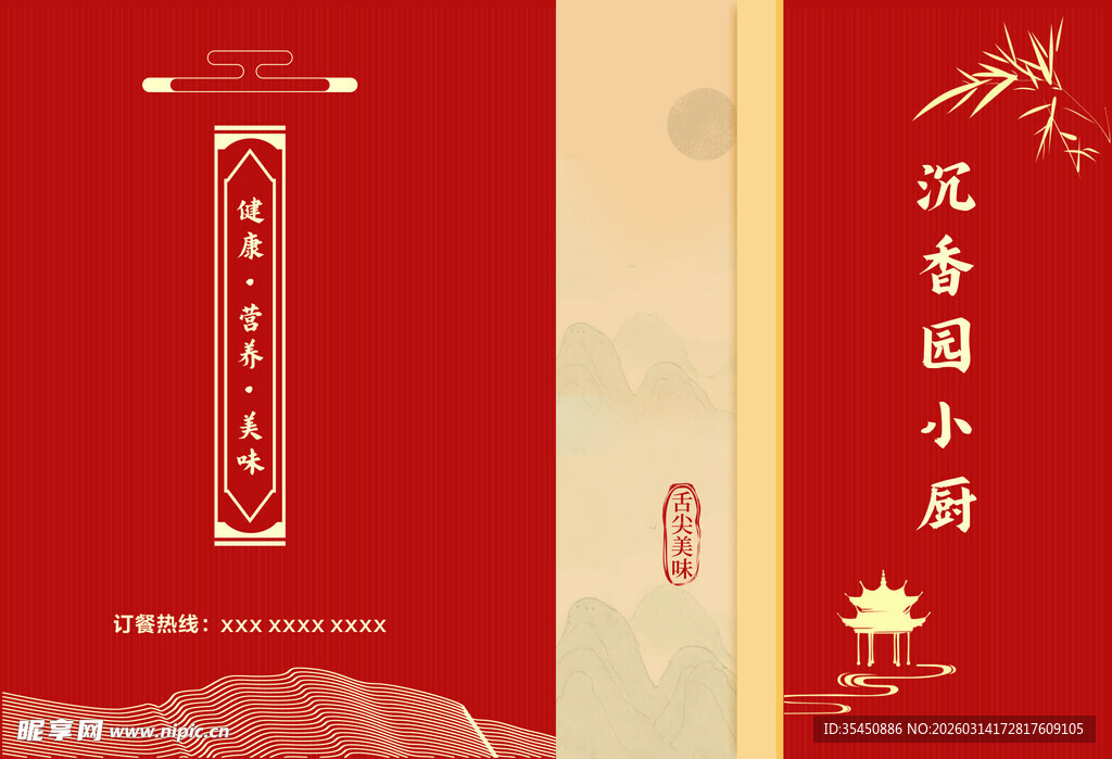 中式古风红色菜单菜谱封面封底