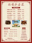 餐厅小炒私房菜菜单