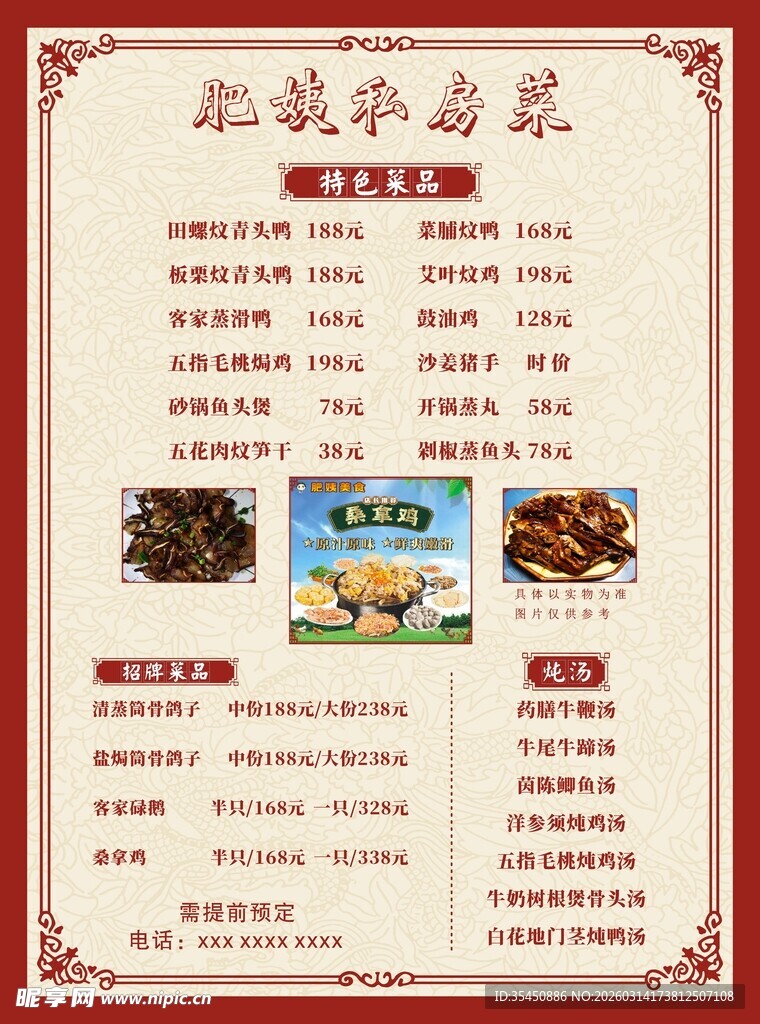 餐厅小炒私房菜菜单