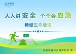 人人讲安全 个个会应急海报