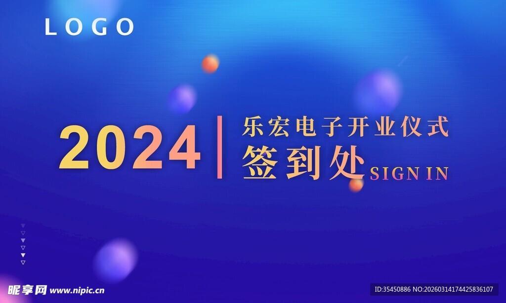 年会电子开学仪式签到墙