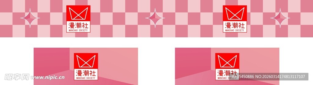 卡通潮流动漫潮漫粉红横幅