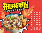 招牌鲜香开心花甲粉大虾麻辣烫