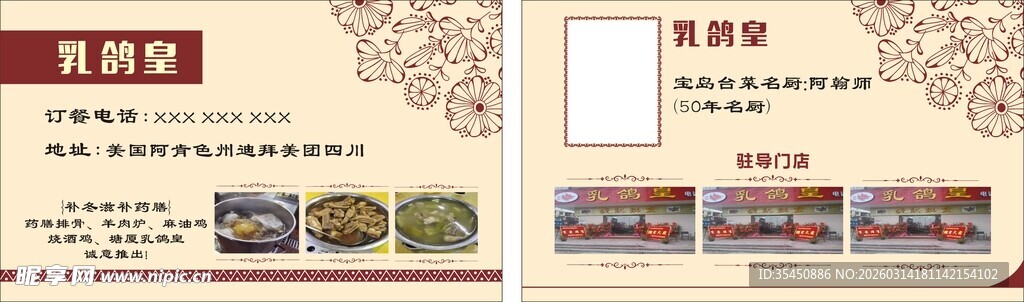 乳鸽中式国风传统美食宣传名片