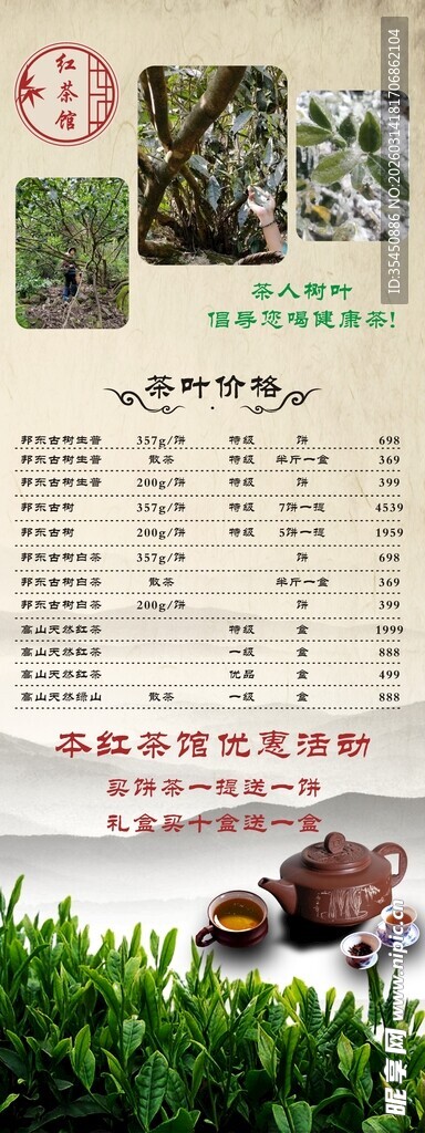 国风茶叶茶馆宣传价格海报展架