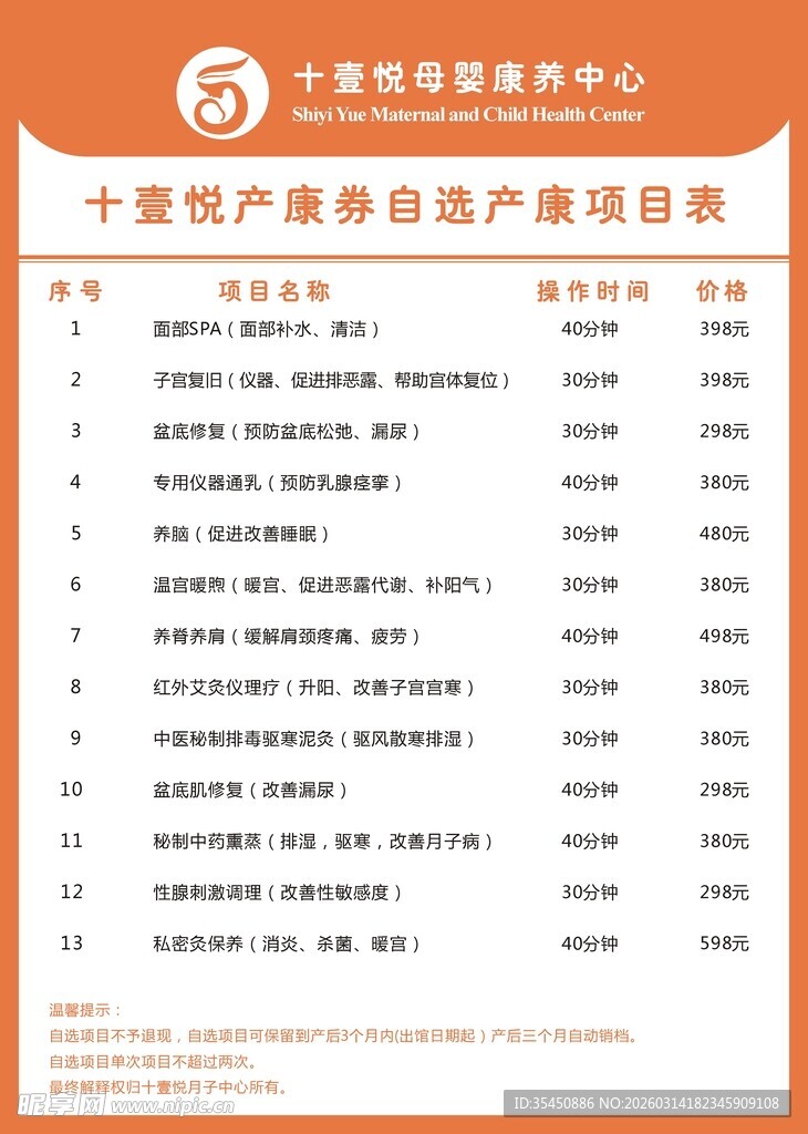 母婴月子中心价格海报