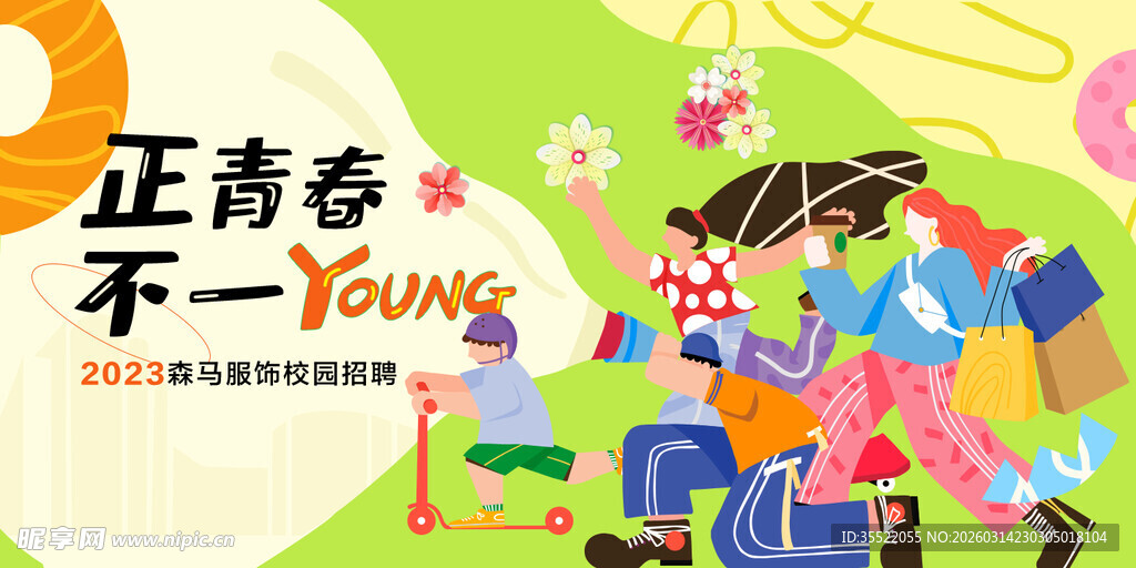 青春多彩活力插画场景