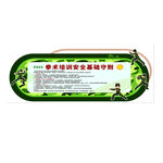 拳术培训安全基础守则