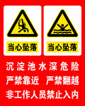 当心坠落 当心落水