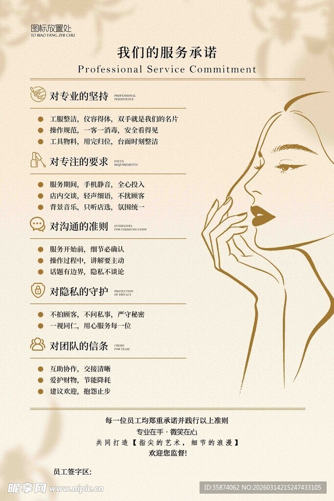 女性美甲项目服务承诺海报